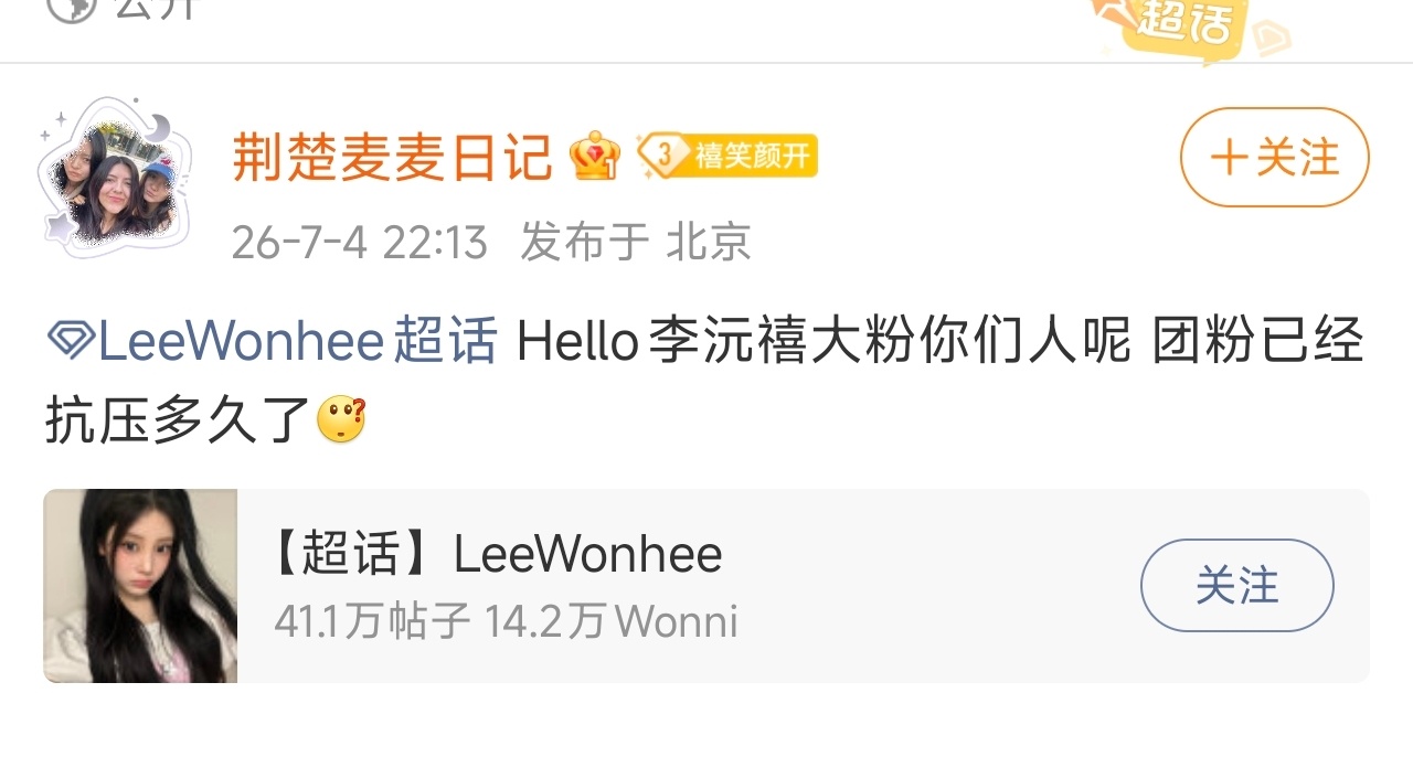 Hello李沅禧大粉你们人呢 团粉已经抗压多久了