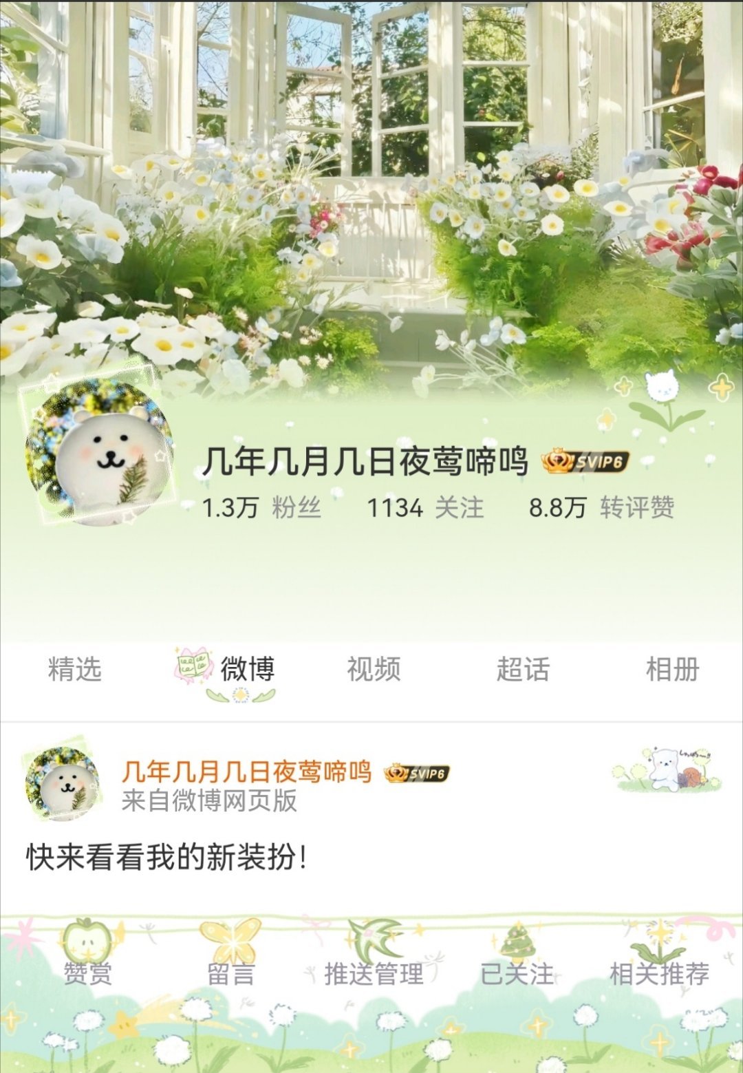 主页装扮7.8 