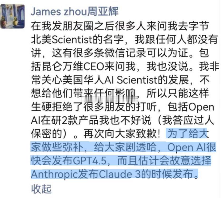 昆仑万维董事长周亚辉最新朋友圈：OPEN AI很快会发布GPT4.5，会选择在发