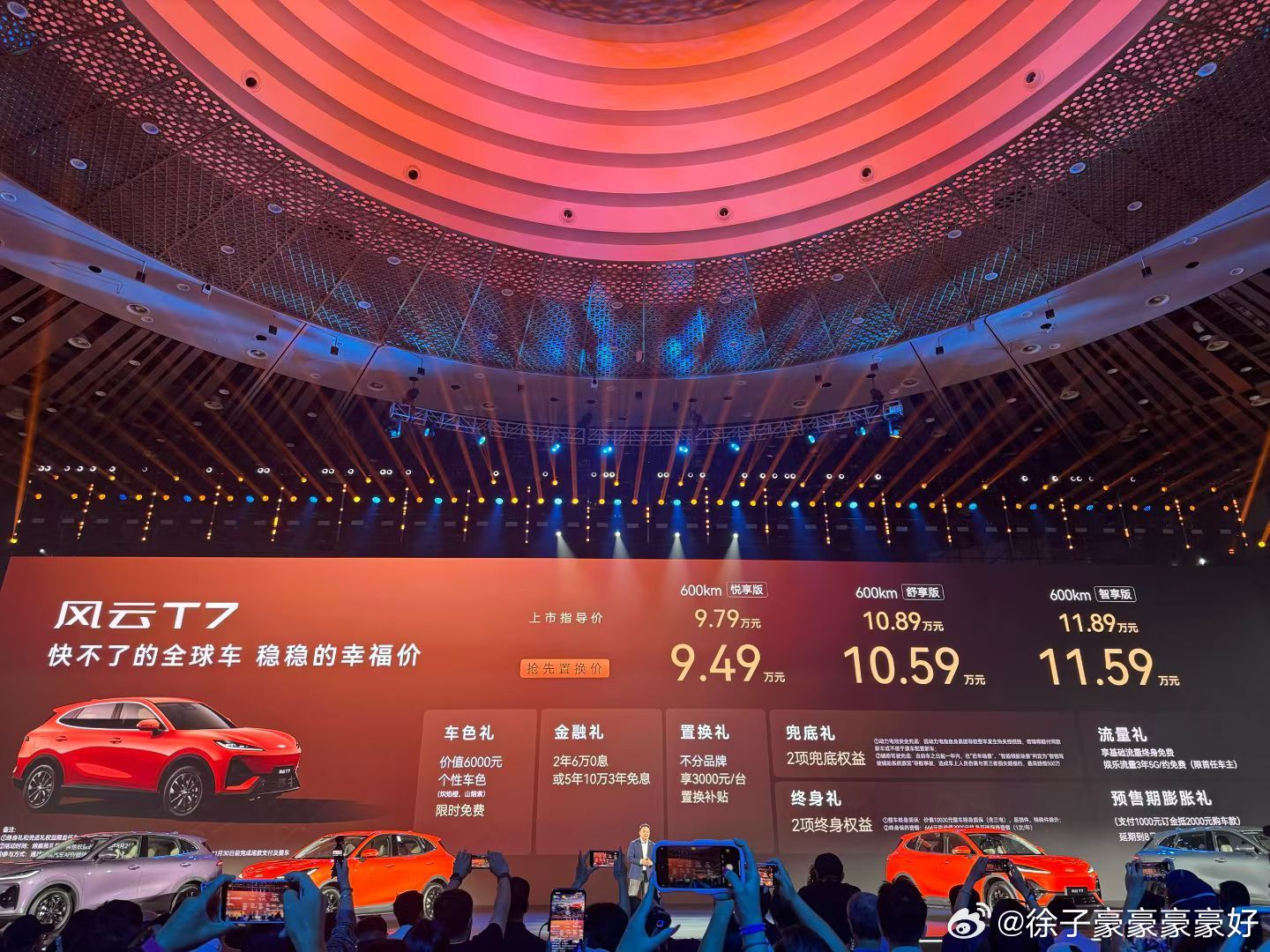 奇瑞风云T79.49-11.59万，价格真行！600公里纯电续航、178kW大电