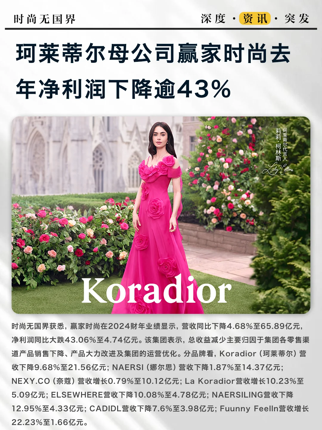 赢家时尚去年净利润下降逾43%