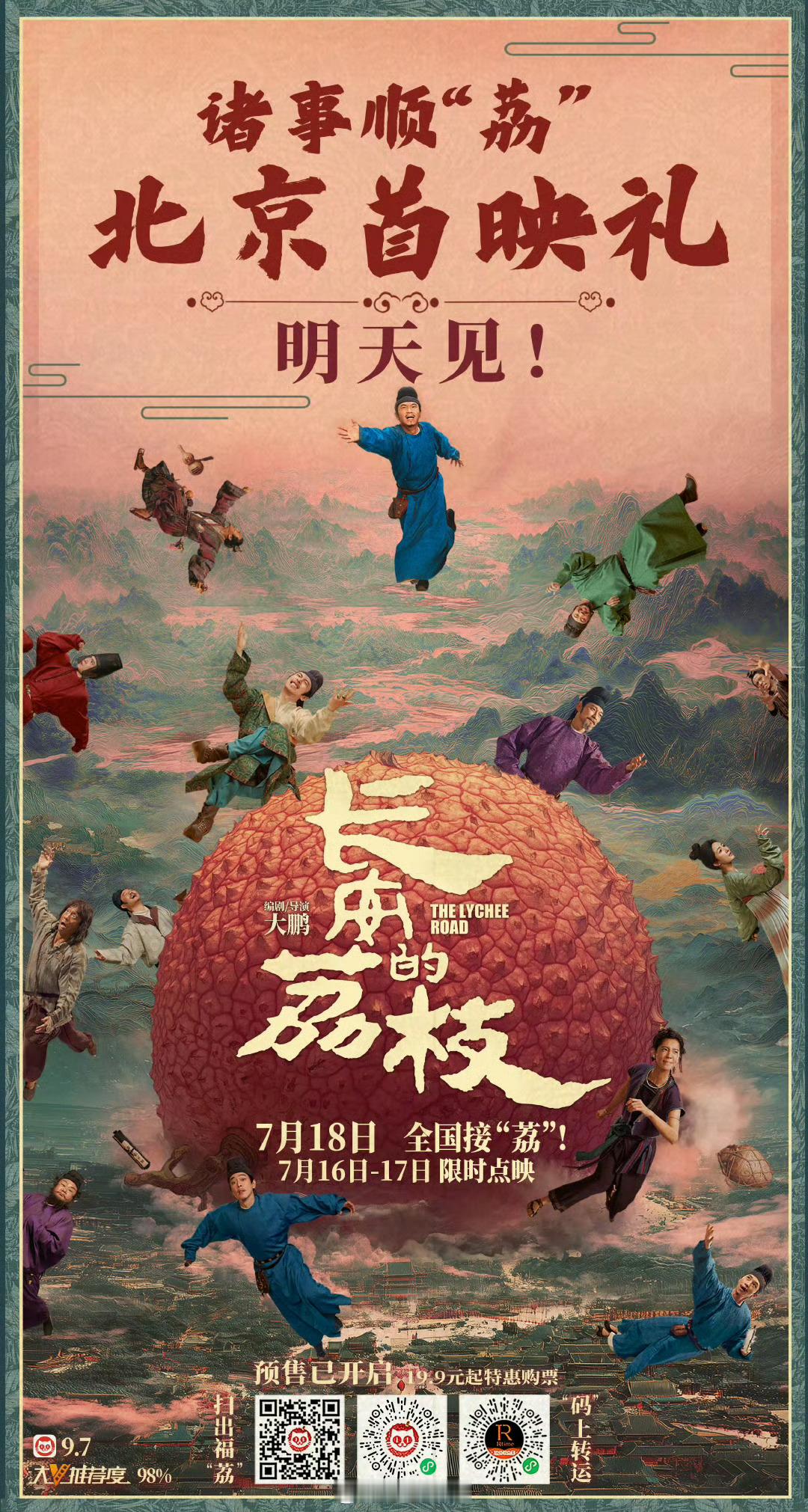 推荐大家一定要去电影院看一下长安的荔枝，真的很久没有在大银幕看到这样一部精彩的历