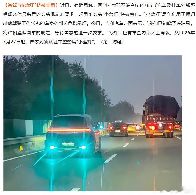 智驾小蓝灯将被禁用 如果是像图里这种，放在后雾灯位置，那的确该禁 