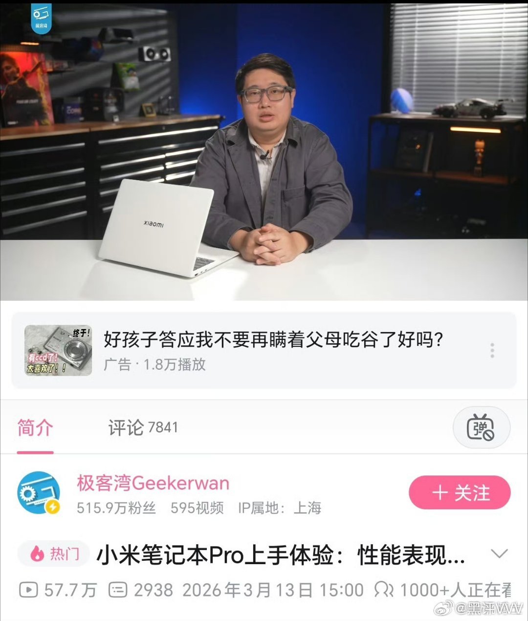 极客湾的媒体机笔记本评测视频，有参考价值吗？是不是得零售机才符合消费者的利益？ 