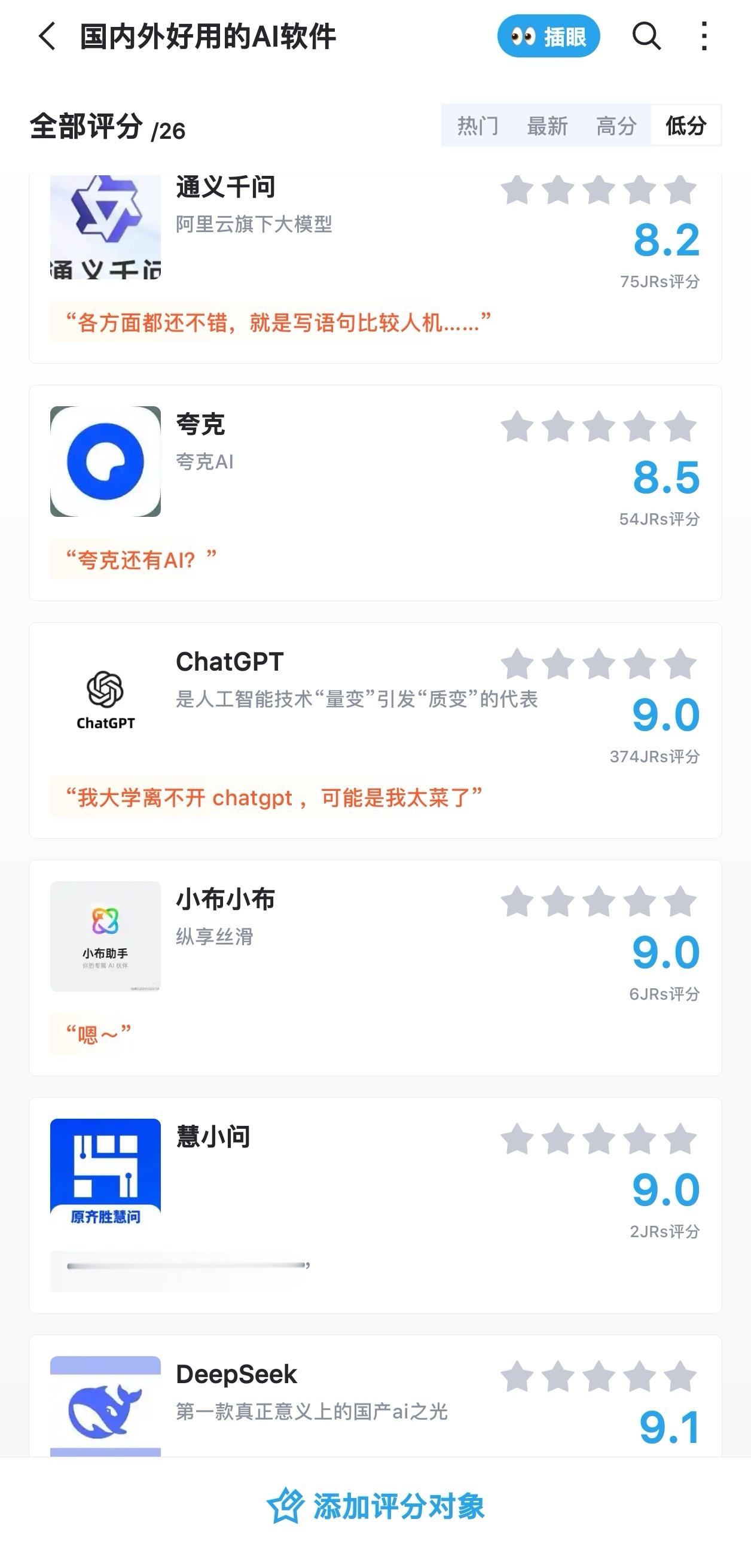 国内外AI应用的评分，文心一言咋垫底了[费解]纳米AI比Siri还拉胯？元宝[汗