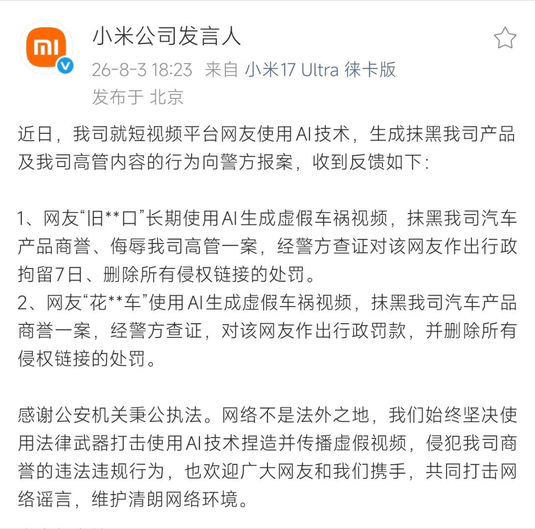 米子又公布了两起AI生成虚假假车祸视频抹黑造谣的案子，其中一起删除视频并行政拘留