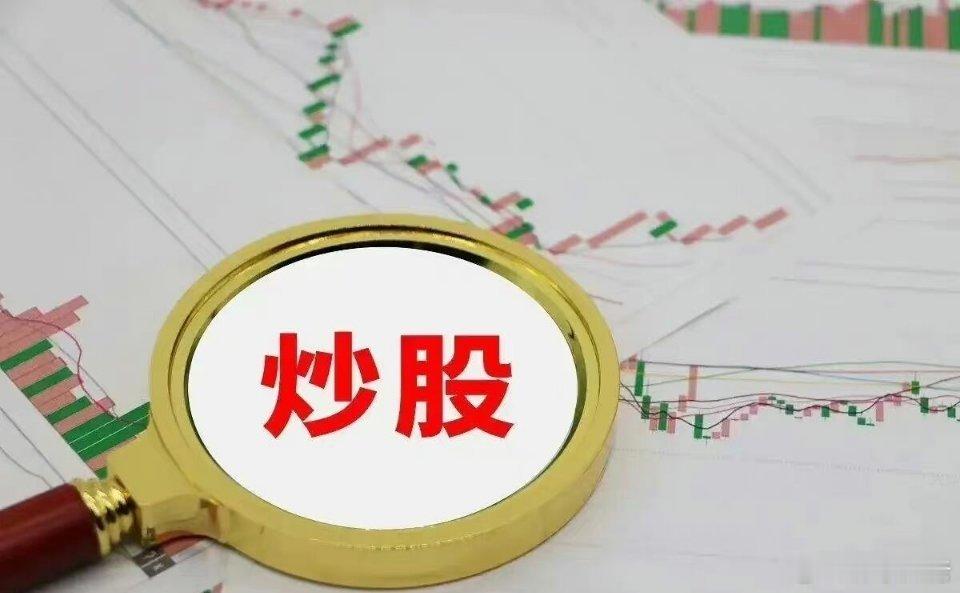 炒股必须遵守事项第一：做趋势，等的是回调，第二：做震荡，等的是高低点，第三：做反