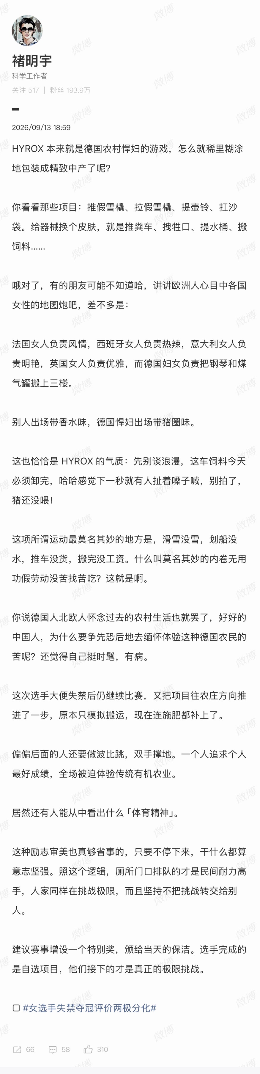 央视谈HYROX选手赛场失禁转发一下我敬爱的褚老师的点评相当精准，到位…哈哈哈哈