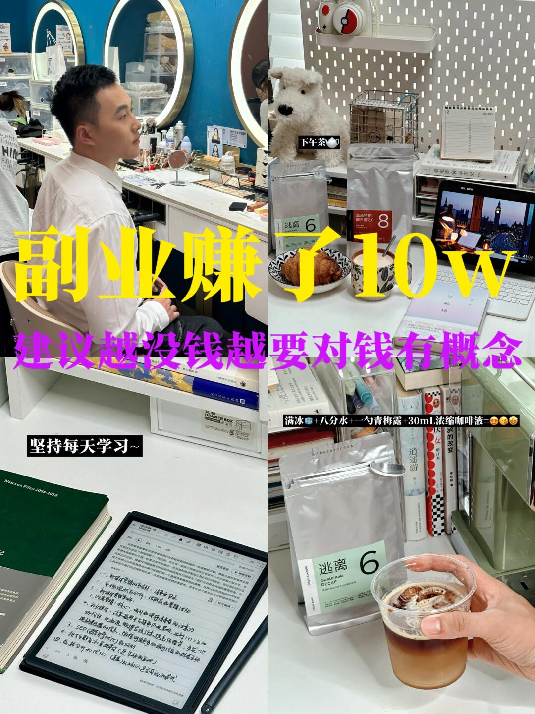 副业赚了10w，建议越没钱越要对钱有概念