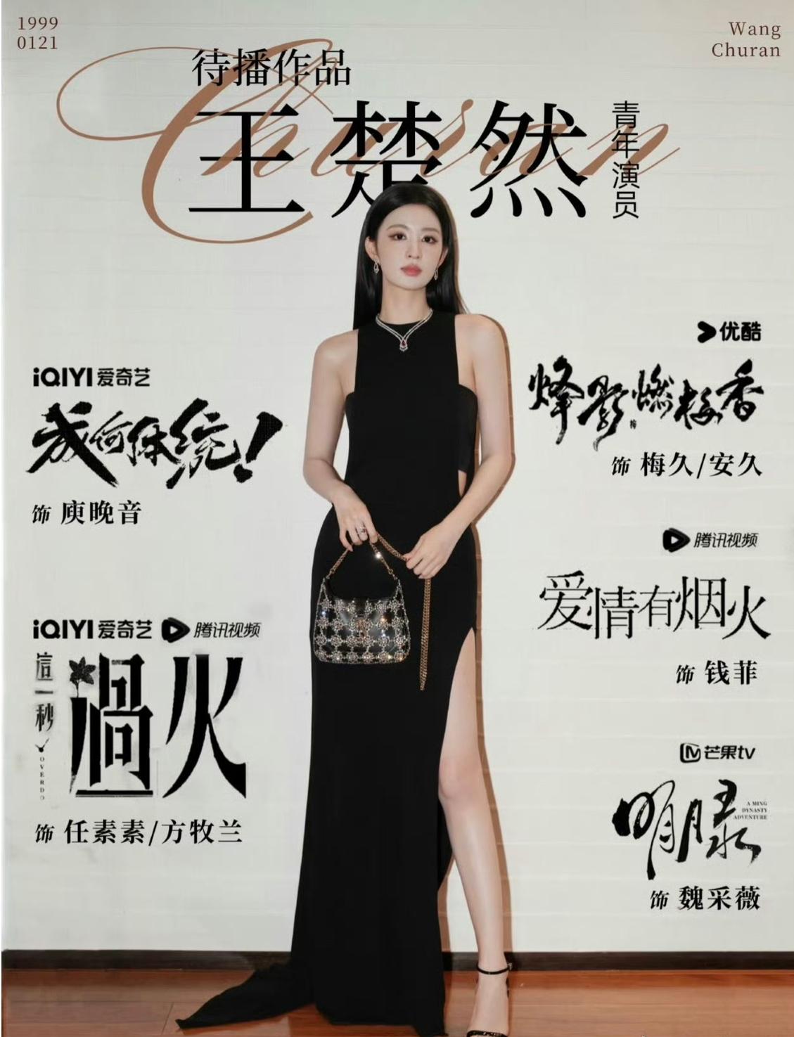 五部大剧待播，

王楚然可能是目前95后小花里，

最让人期待的一个。

古装、