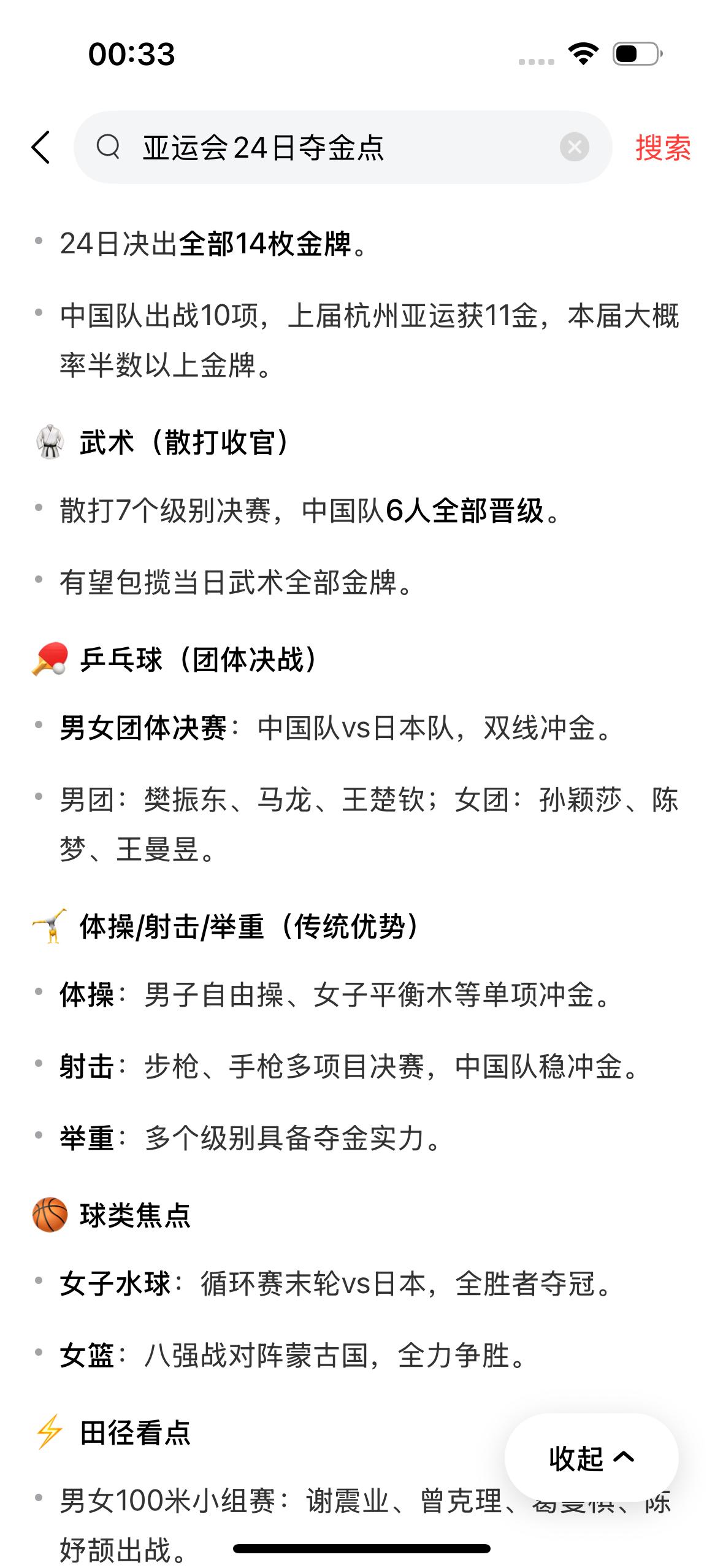 今天名古屋亚运会一共会产生14枚金牌

         今天是9月24日，日本
