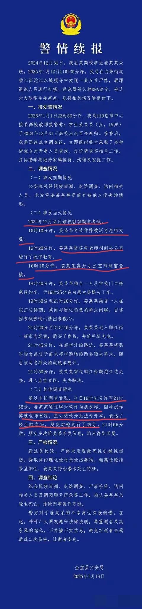 因作弊被指导员批评而轻生，谁的过？！
前段时间闹得沸沸扬扬的西南交通大学女大学生