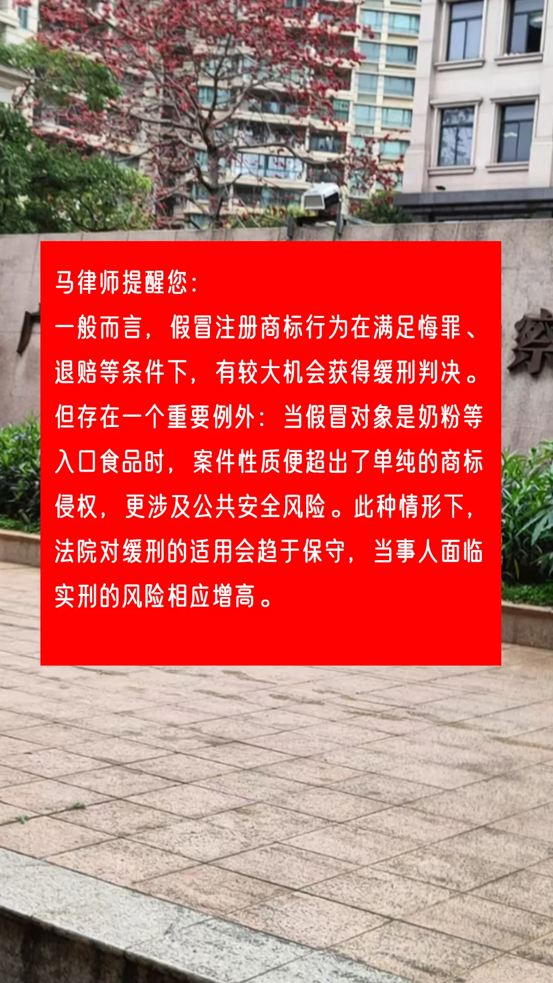 马律师提醒您： 一般而言，假冒注册商标行为在满足悔罪、退赔等条件下，有...