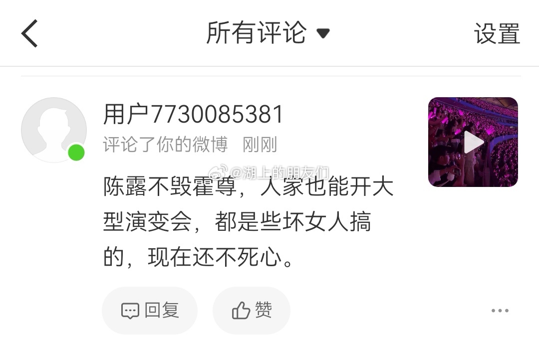 我想问问这个到处刷评攻击陈露的霍粉小号：多大规模的大型演变会？？👉网页链接