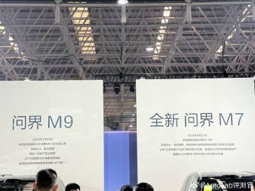 等到了2023年年底，问界发布了个人认为品牌最重要的一款车——问界M9，里程碑式