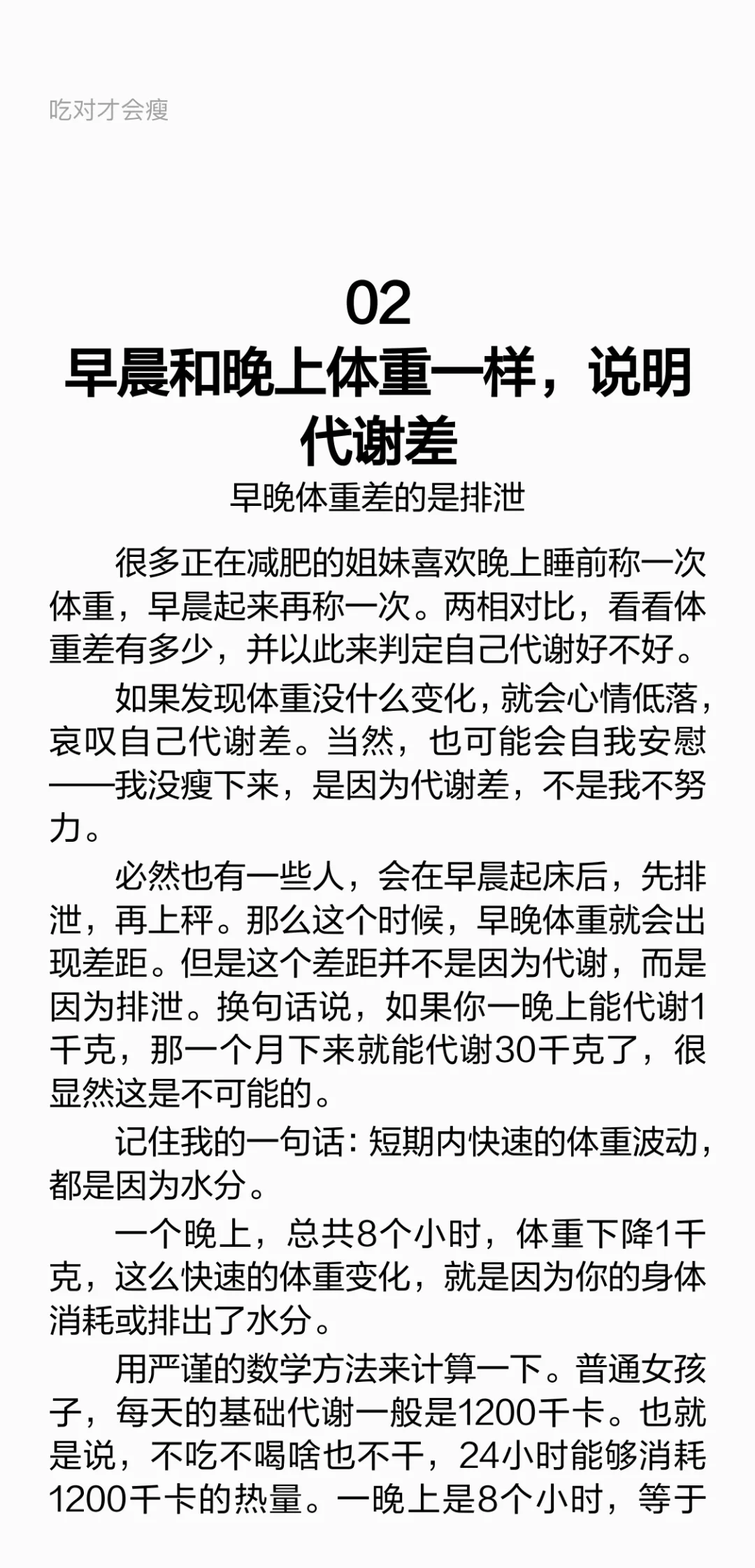 《吃对才会瘦》