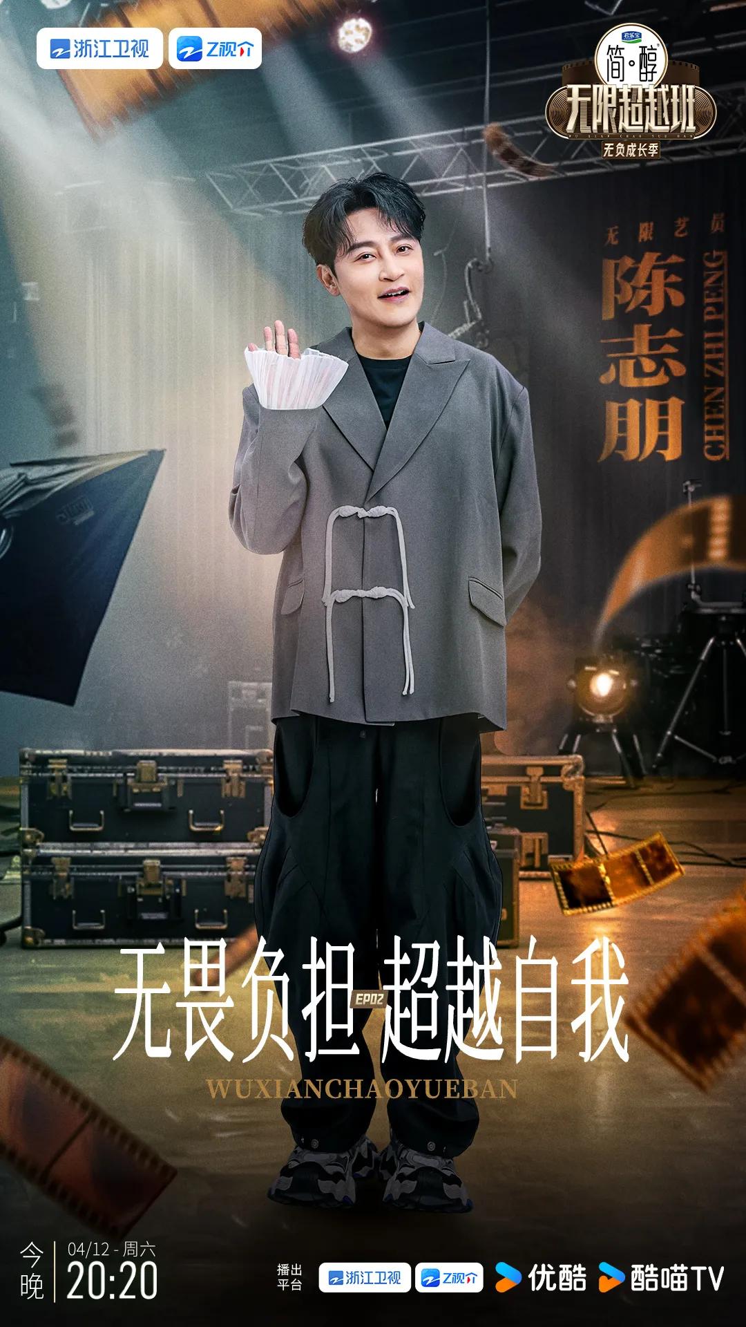无限超越班第三季无负成长季第二期艺员阵容官宣