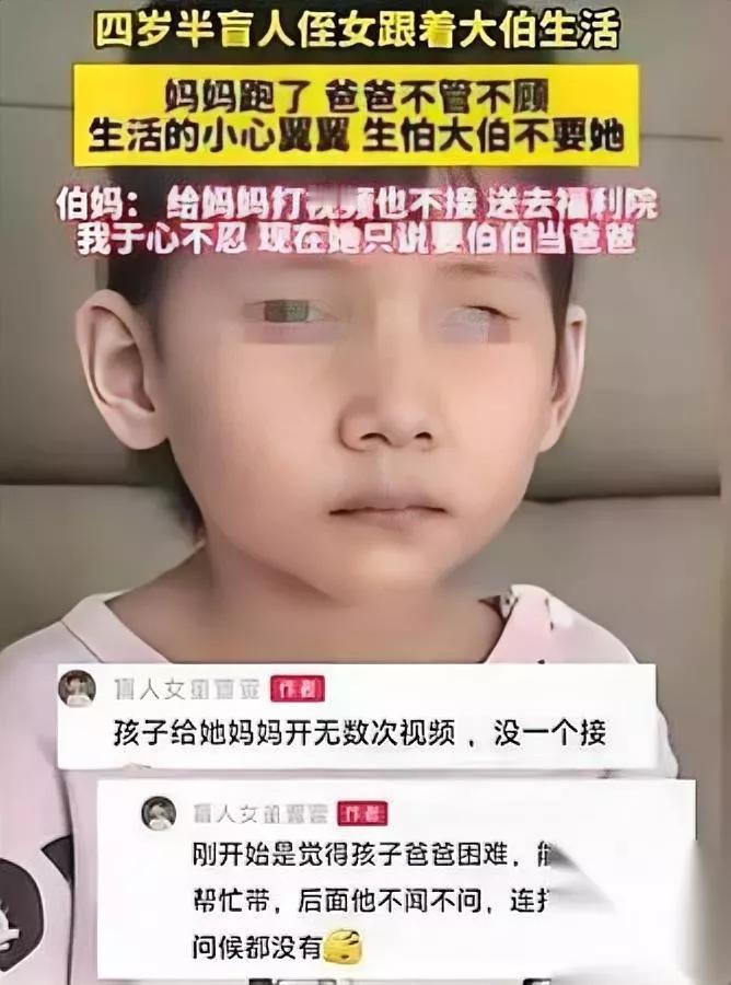 这个4岁盲童

太让人心疼

谁能想到亲爹妈能狠成这样？

亲妈在她三岁就走了，