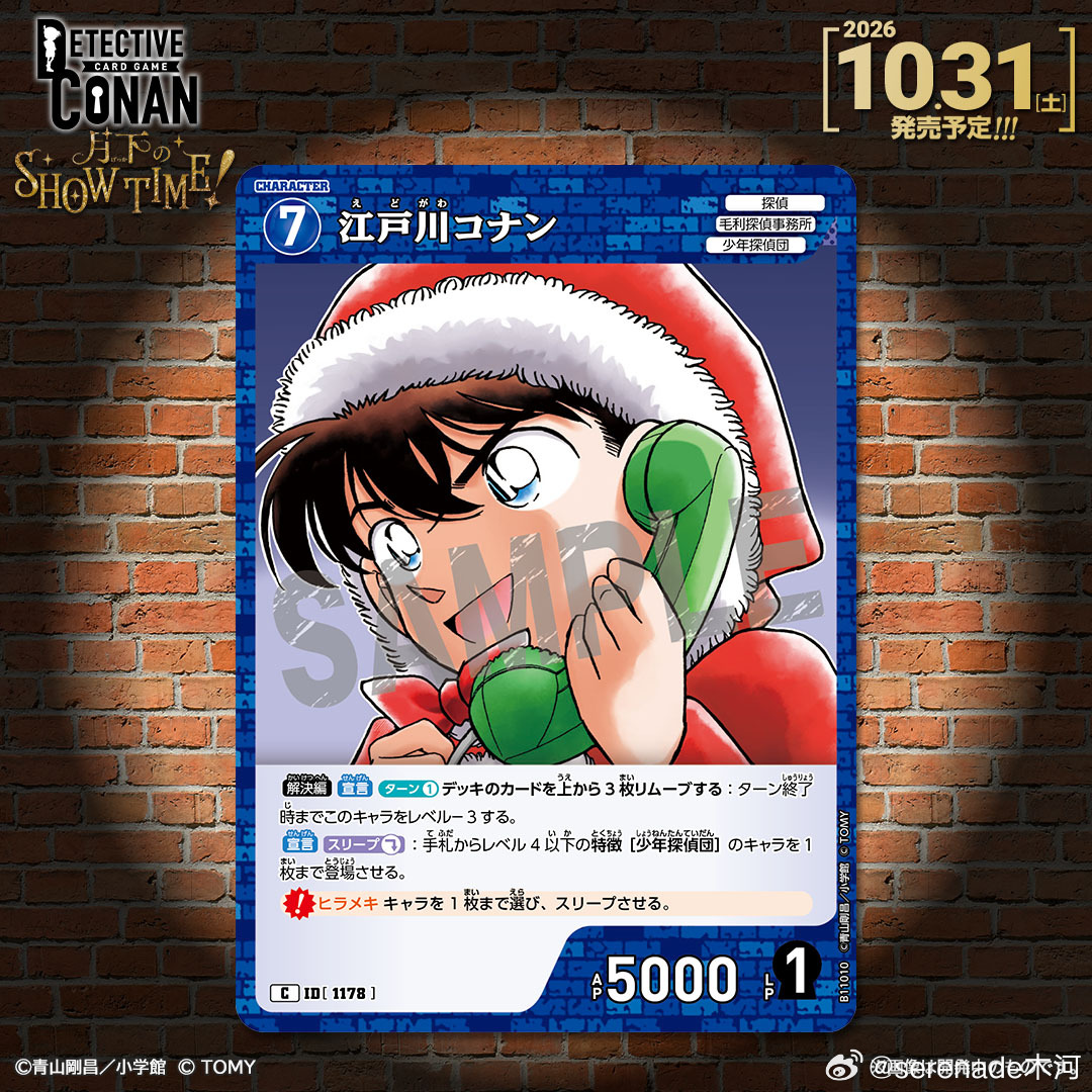 名侦探柯南 TCG 补充包「月下的SHOW TIME!」收录卡牌介绍‼️「江戸川