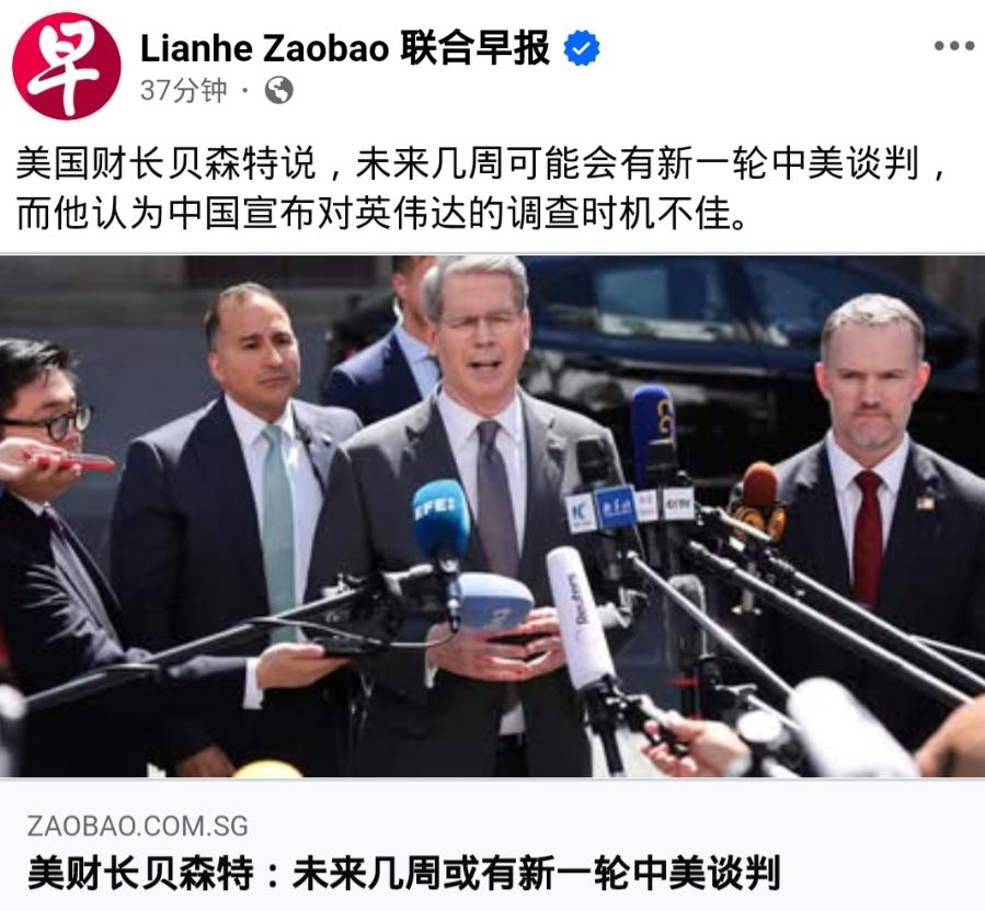 美国财长：中国宣布调查英伟达的时机很不正确

根据联合早报消息，美财长贝森特在会