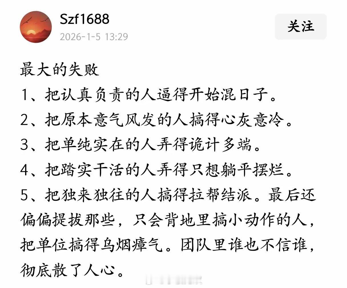 一个单位最大的失败，好像就是这些了。 