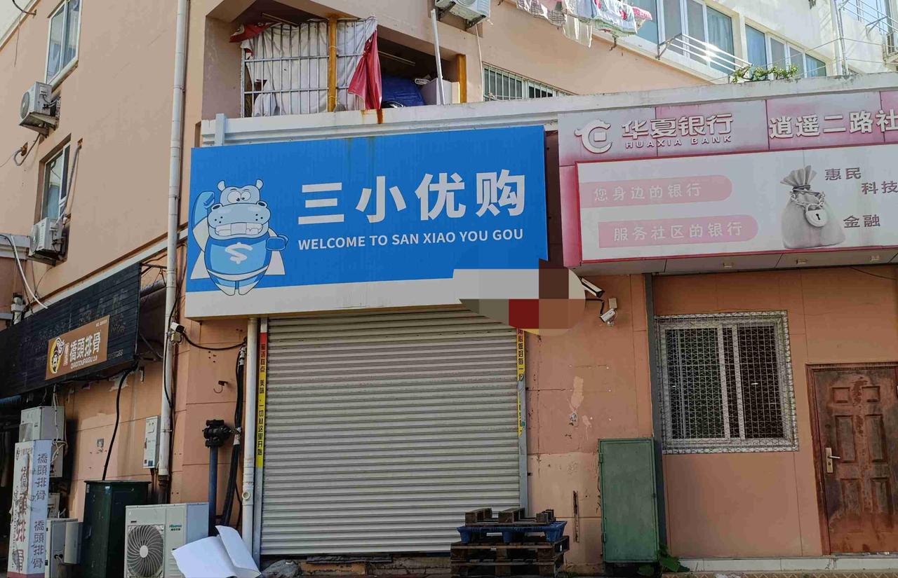 今天买菜的路上看到一个店铺的牌匾，我第一眼看到的就是“小三”两个字，心里还犯嘀咕