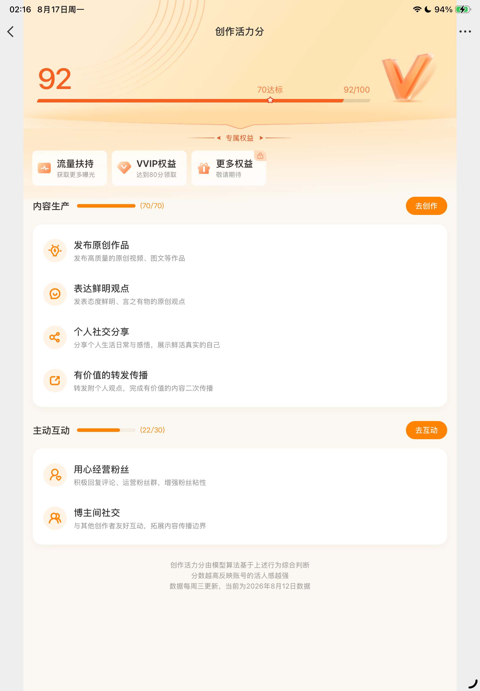 ？我的VVIP怎么掉了 死大眼你给我等着 