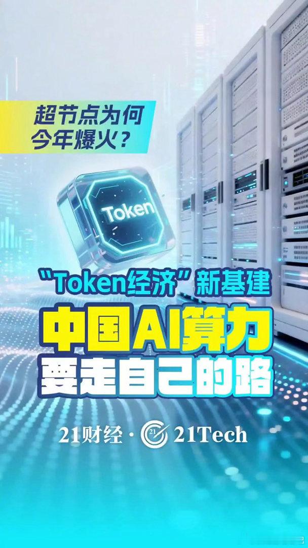 壁仞科技丁云帆：超节点为何今年爆火DeepSeek华为合作今年WAIC期间，“超