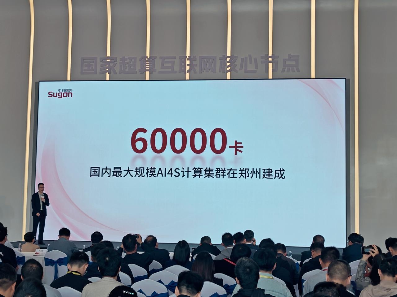 6万卡集群落地，国产AI4S算力再获突破

2026年4月14日，由中科曙光提供