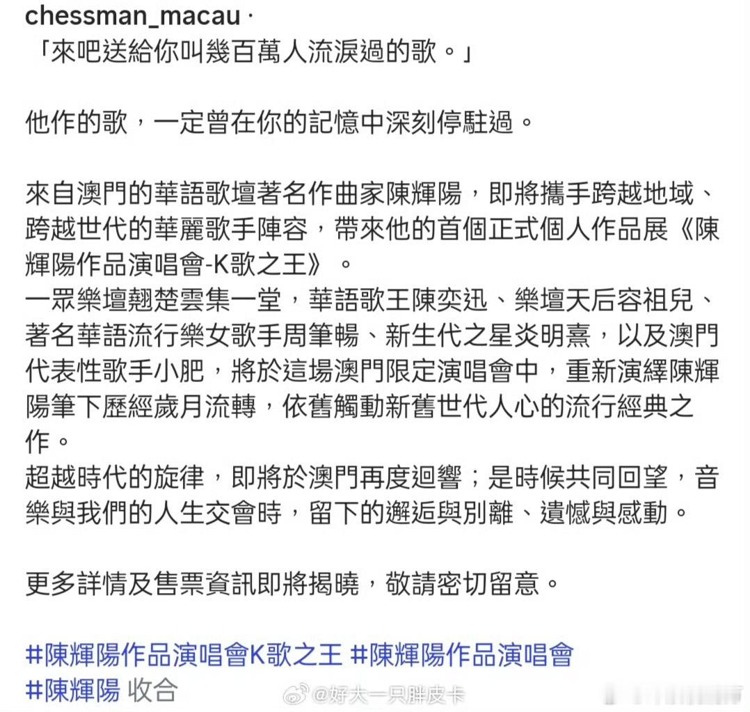 陈奕迅容祖儿周笔畅合照陈奕迅容祖儿周笔畅合照🈶~陈辉阳首个正式个人作品展《陈辉