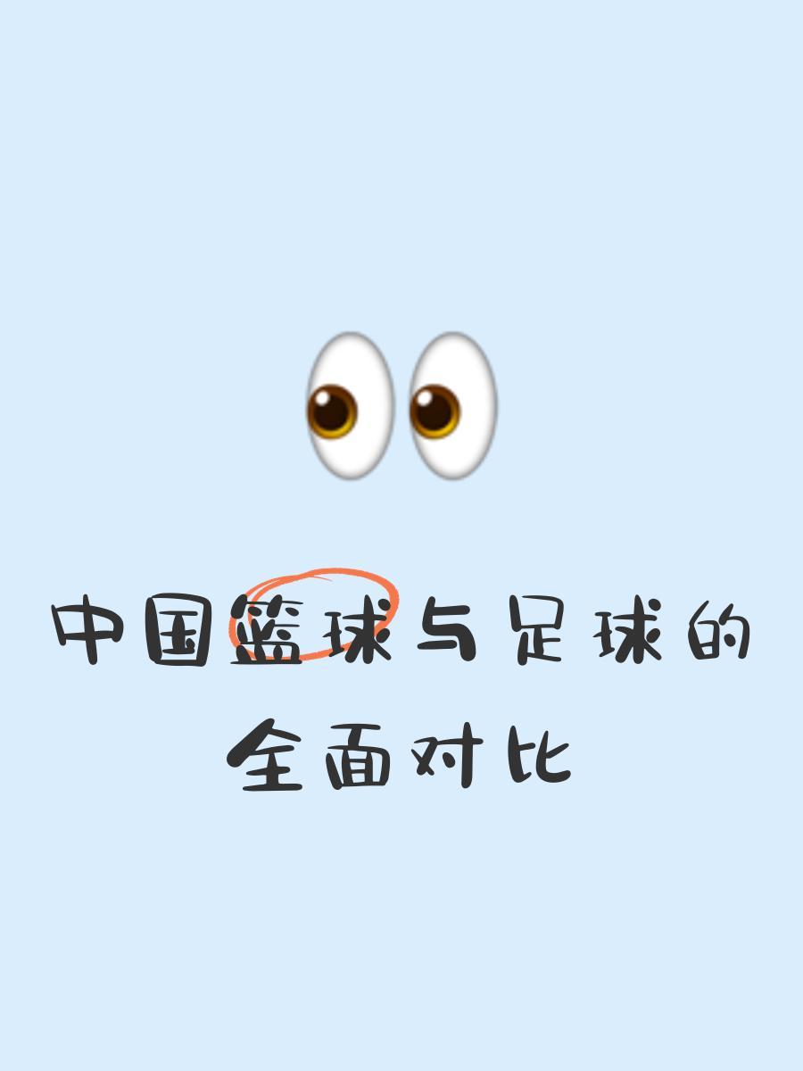 看到篮球国民关注度提高，好现象，不过这也是相对于篮球过去而言的，和足球还是没法比