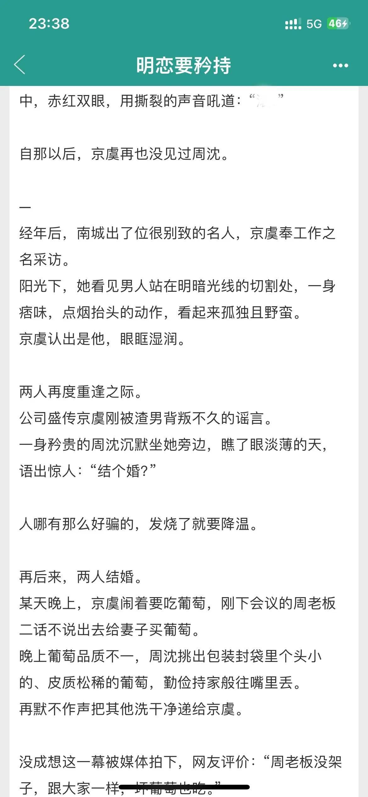 啊啊啊啊这本真的太甜了家人们！双向救赎＋先婚再爱，正文完结！！男主永远...