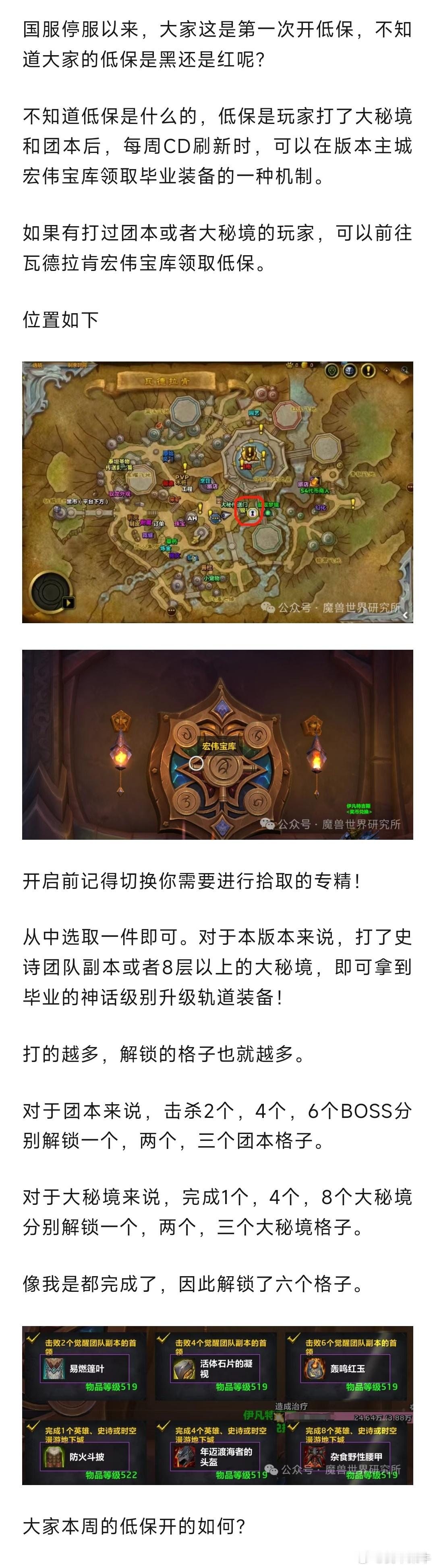#魔兽世界# 国服开服后的首次低保，你的低保是黑是红？附新手开低保指南！ ​​​
