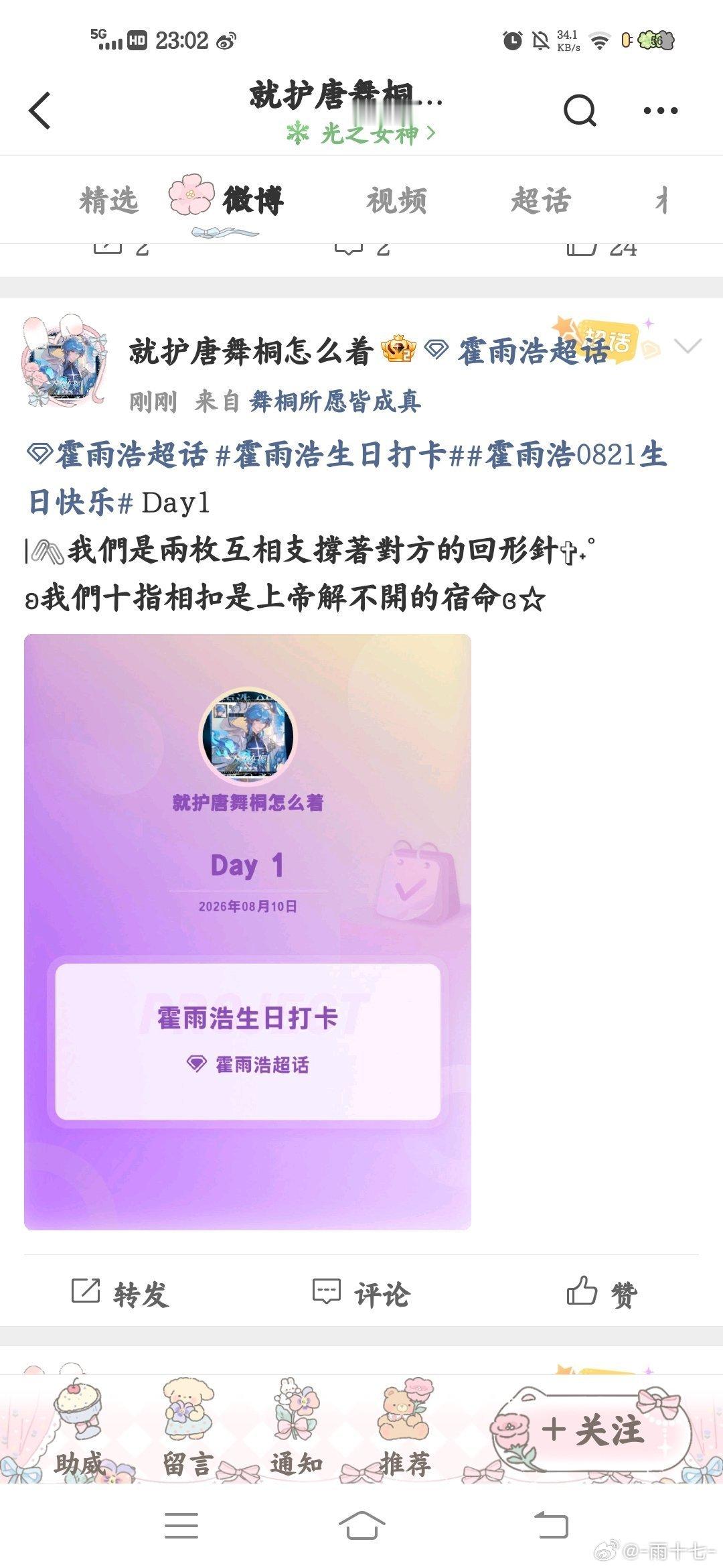 存档，饭桶因造谣乌合麒麟老师稿价被扇后换头像来霍雨浩超话当串子 网页链接
