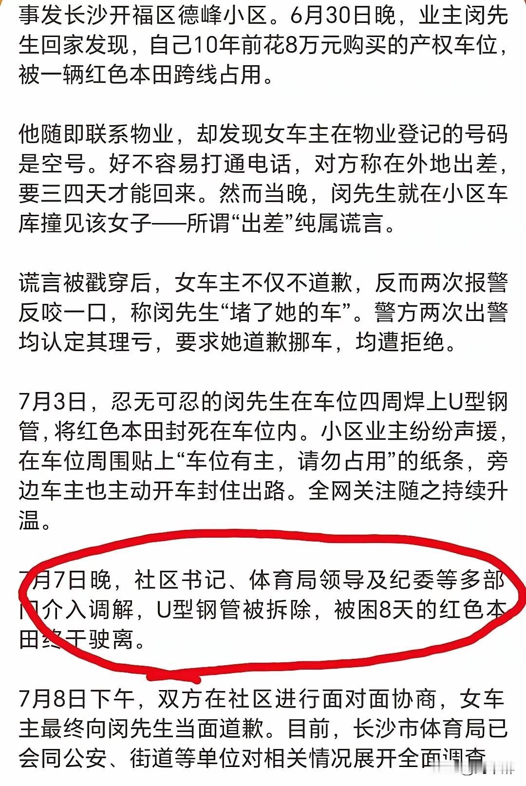 “霸车女”这件事，绝非一桩简单的停车纠纷，而是特权傲慢对物权与法治的公然挑衅！