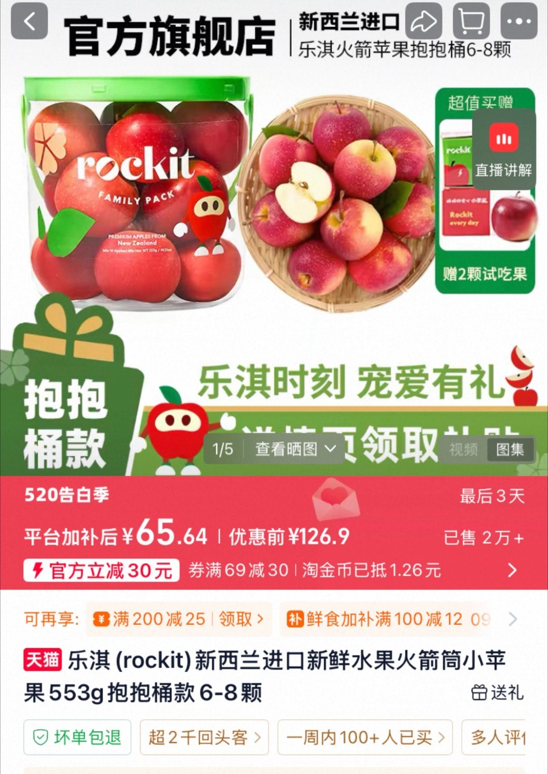 乐淇苹果，王一博没有代言之前就很贵，属于贵族水果，但他各种价位的都有，大家视自己