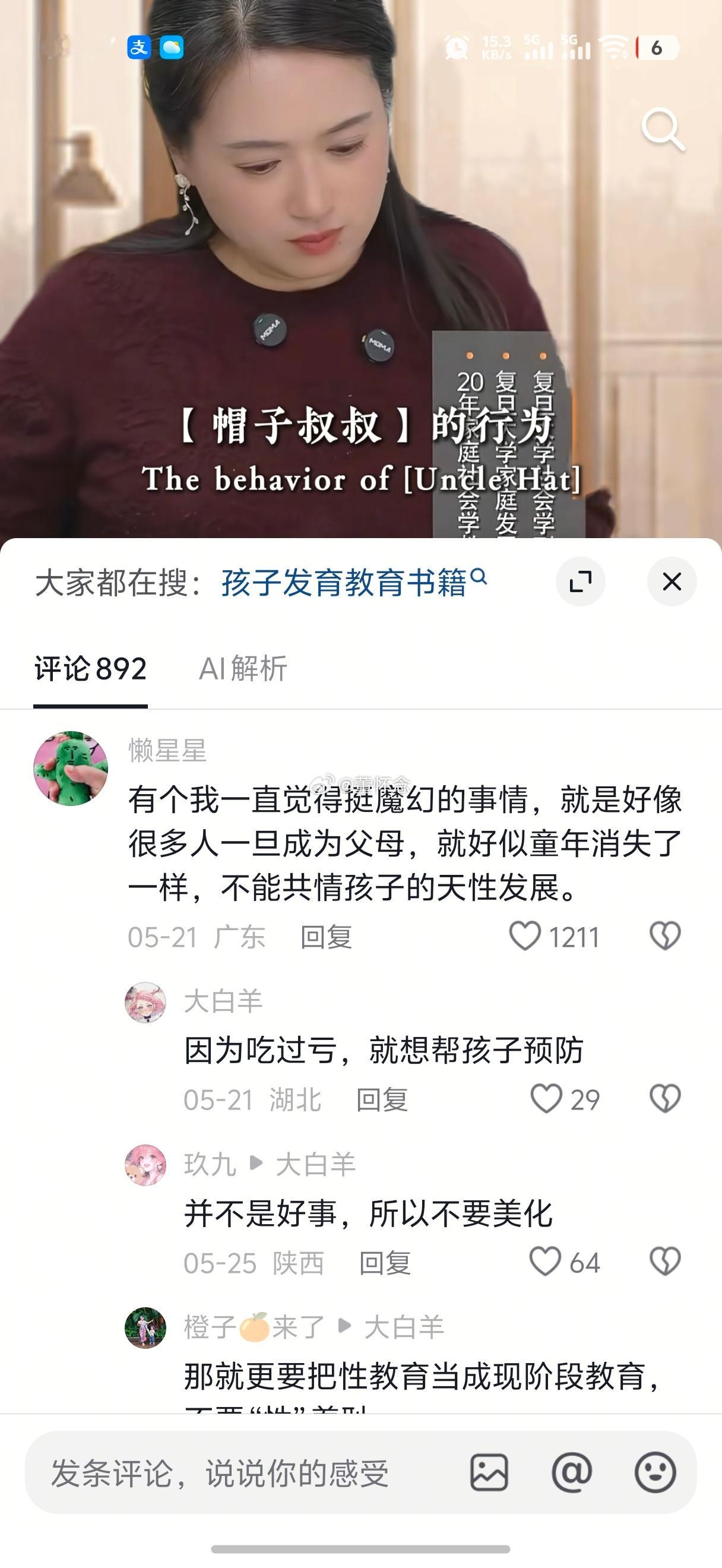 真是恐怖😱一位家长说她儿子12岁，在同学间传阅h色网站，并且开始手淫，甚至在教
