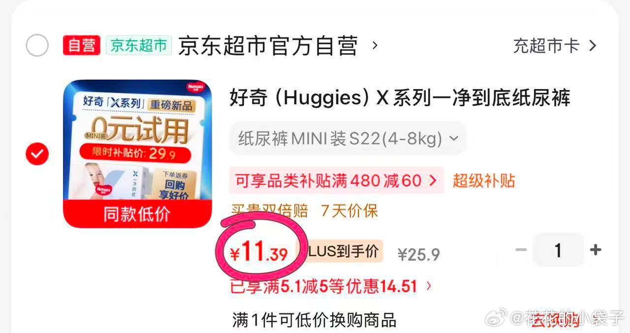 好奇纸尿裤X系列s22片，11 弹卷，叠5首单 买好奇（Huggies）X系列一