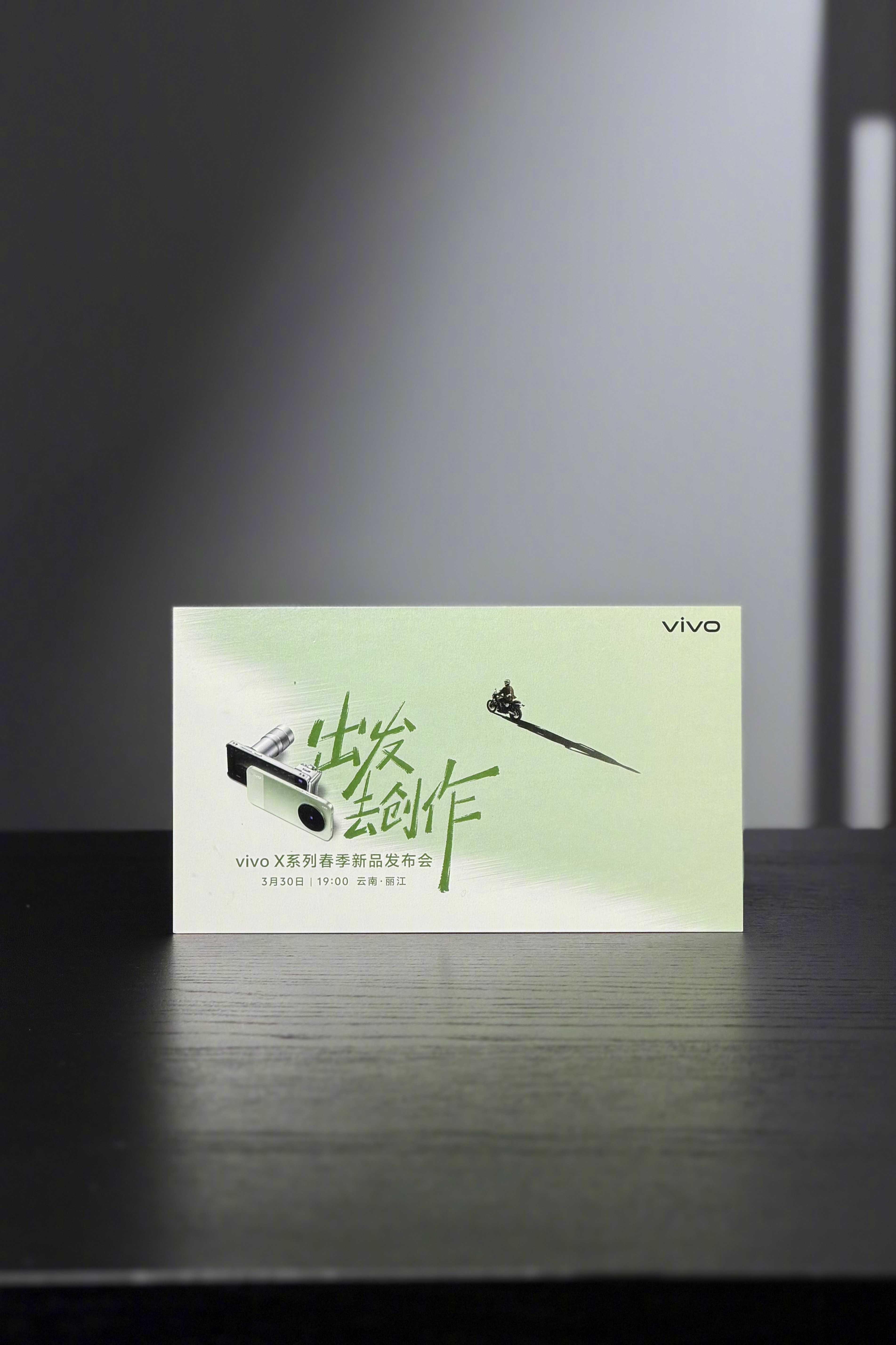 刚刚收到vivo X300系列春季新品发布会邀请函，这次的设计用了一套很春意盎然