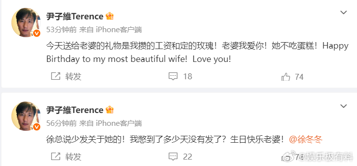 尹子维徐冬冬庆生还在秀恩爱今日份糖分超标！尹子维连发两条微博庆生，被徐冬冬叮嘱少