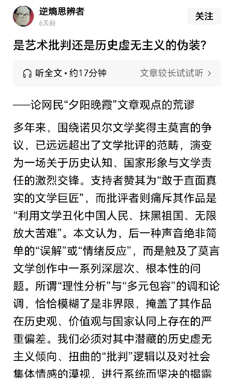 下面截图文章的这番“高论”，对照《药》《祝福》《阿Q正传》《孔乙己》等，用来批那