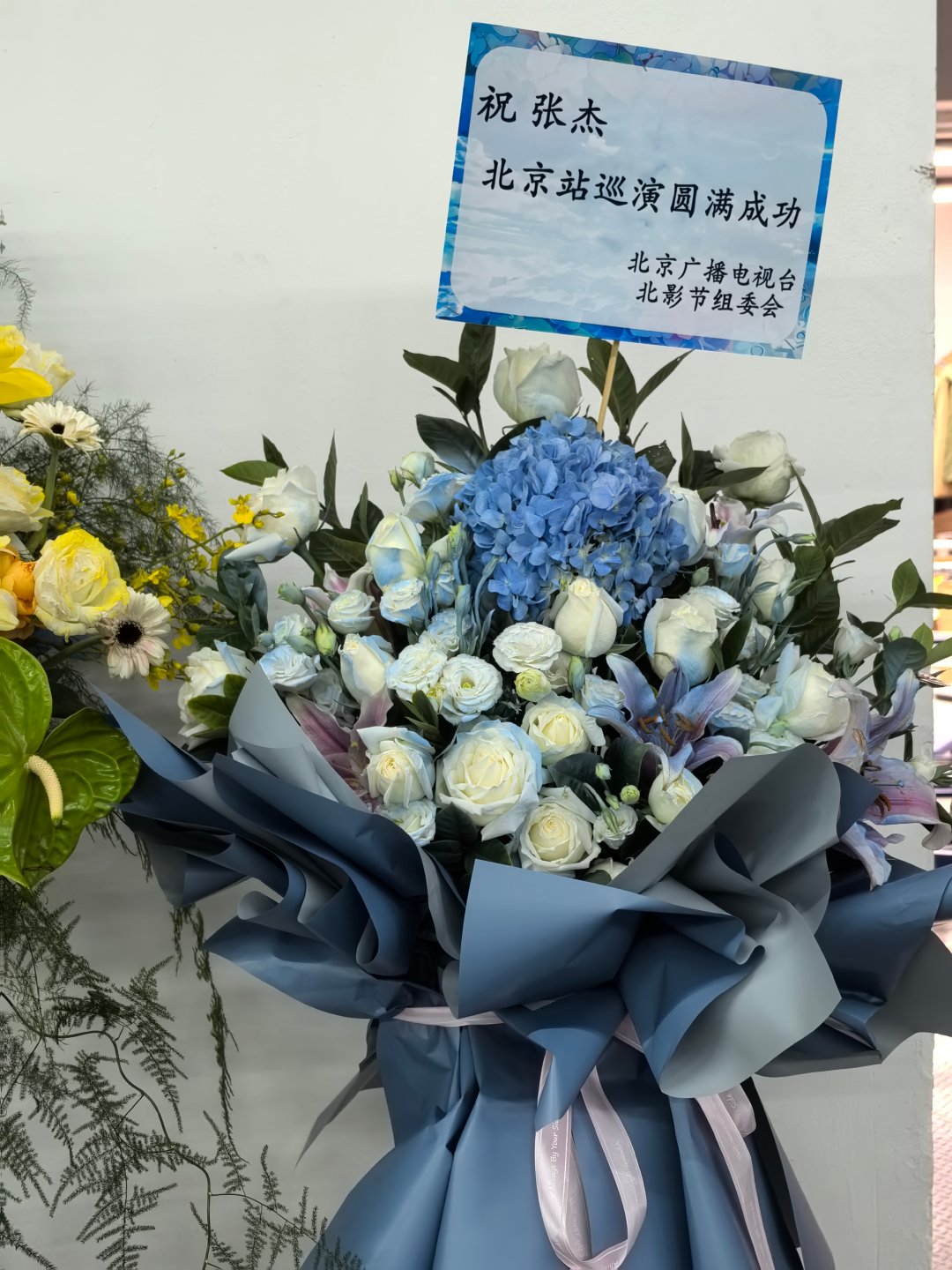 张杰好多明星给张杰演唱会送花篮梁家辉、张凌赫、单依纯等送来花篮，阵容豪华，演唱会