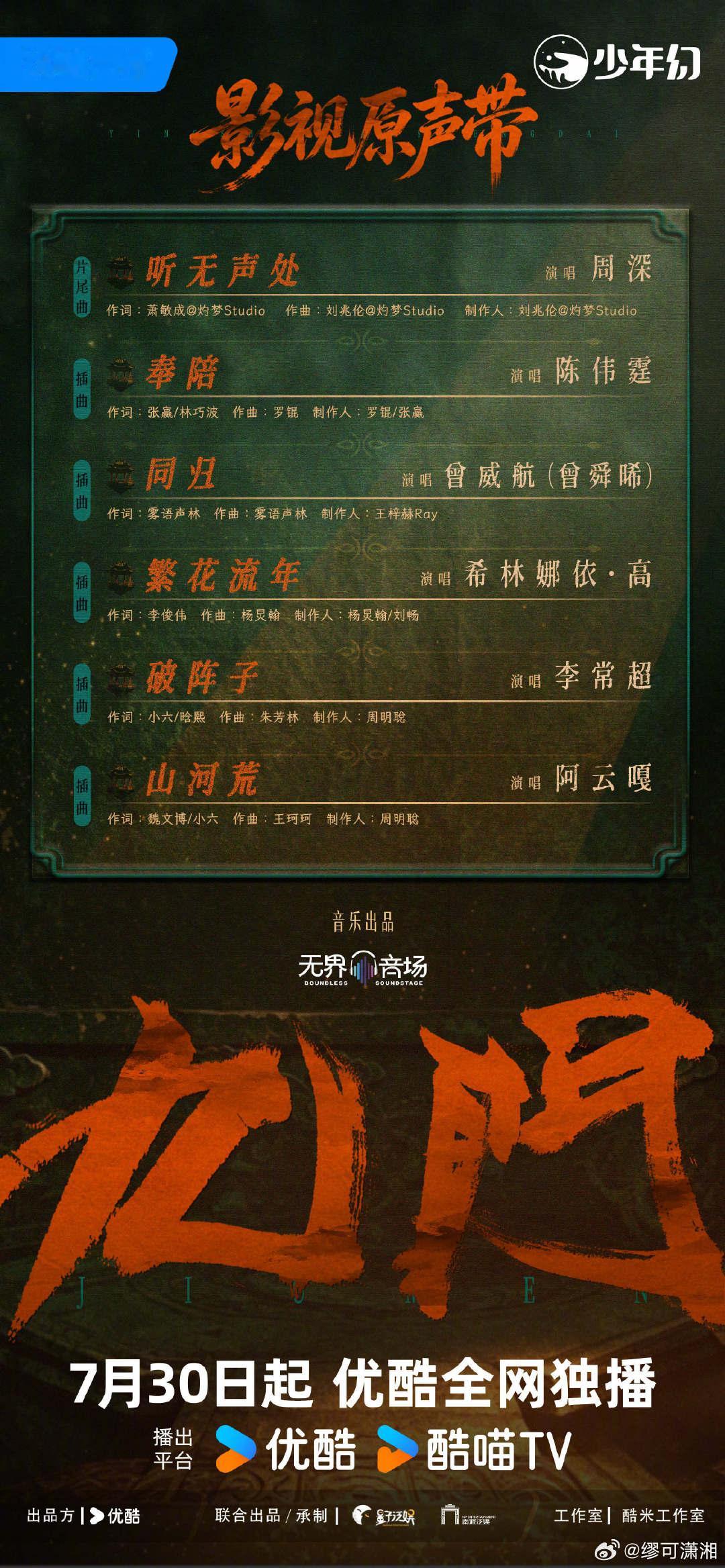曾舜晞献唱九门ost同归九门插曲同归演唱曾威航曾舜晞双重惊喜来袭！曾舜晞化身歌手