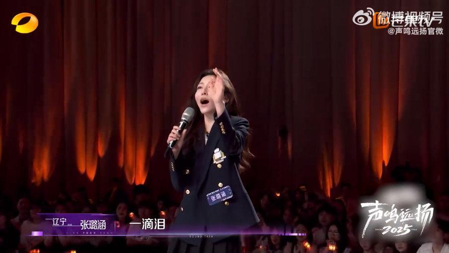 声鸣远扬首个晋级选手 声鸣远扬 张璐涵高音演绎《左手指月》，完美表现赢得评审青睐