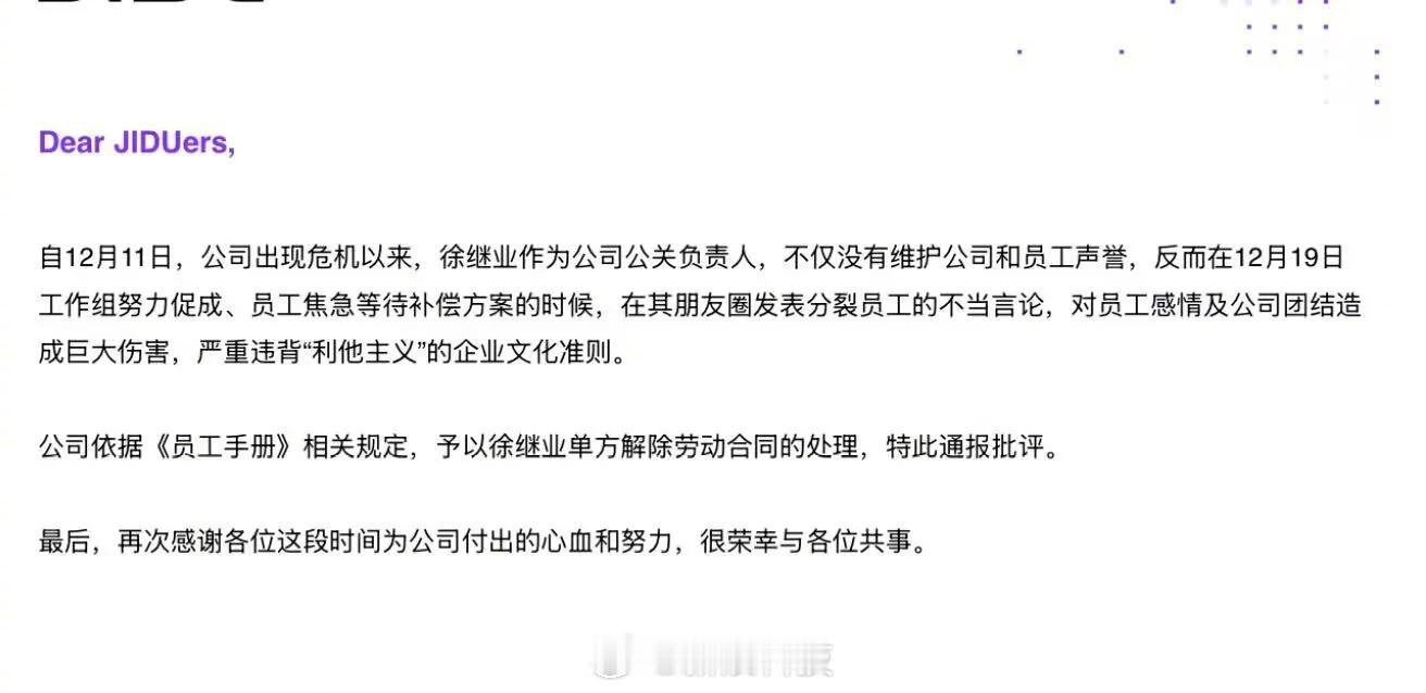 极越回怼员工公关负责人被开除  在极越公关负责人徐继业发文回怼员工后，极越公司发