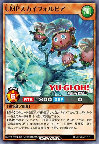 游戏王RUSH DUEL KP26 风属性植物族同盟主题「柳安冒险队」系列 化 