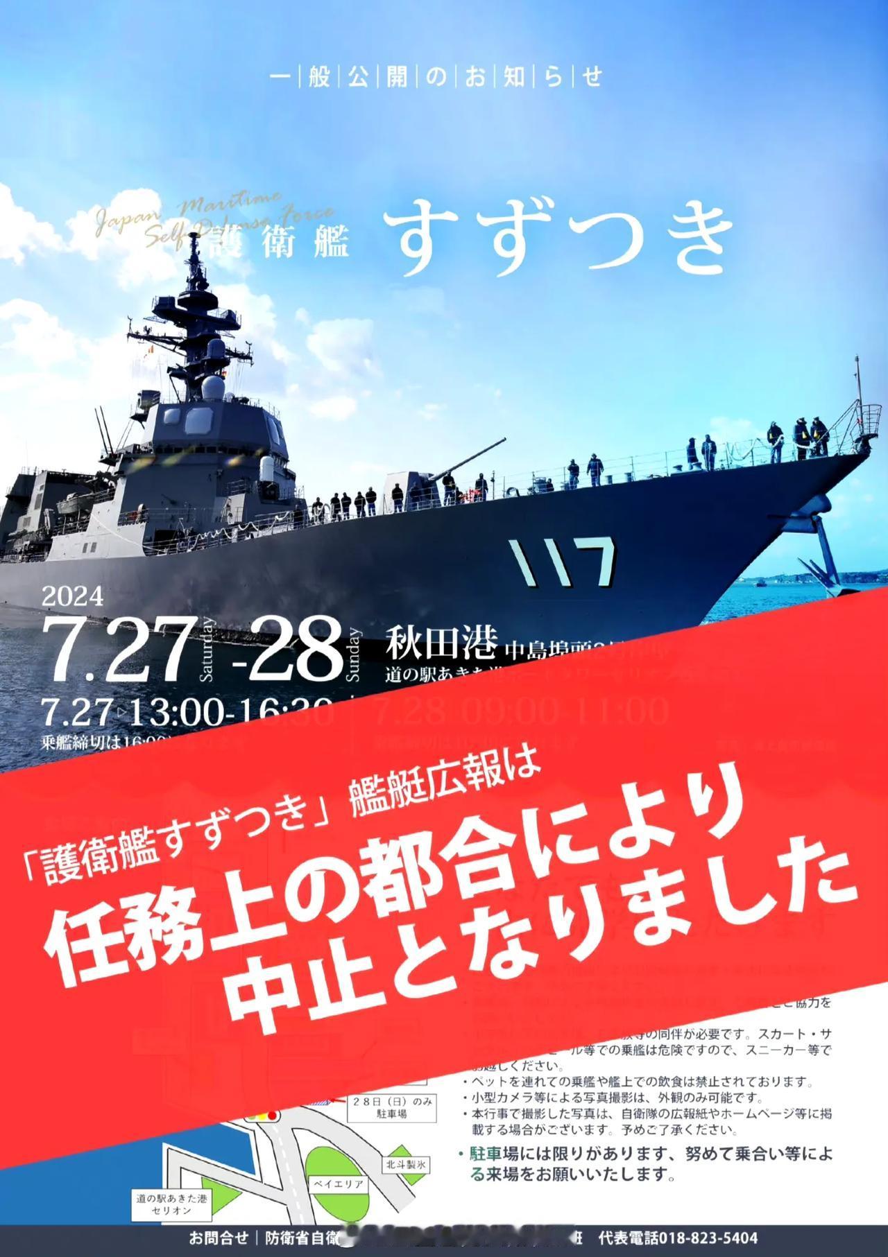 日本驱逐舰入侵我浙江领海。


据共同社报道：7月4日日本海自117“涼月号”驱