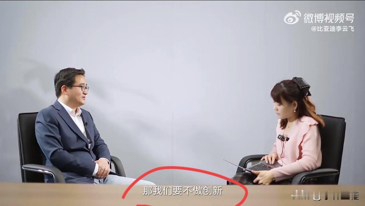 李云飞：“我们不做创新，我们不引领方向，那有些同行都没得抄了！”
看来，同行的所