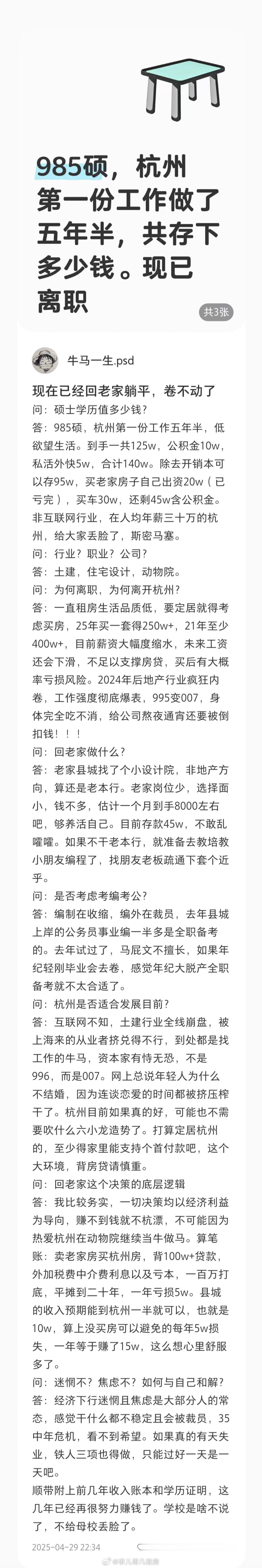985土建硕，毕业去杭州五年半，能攒多少钱 ​​​