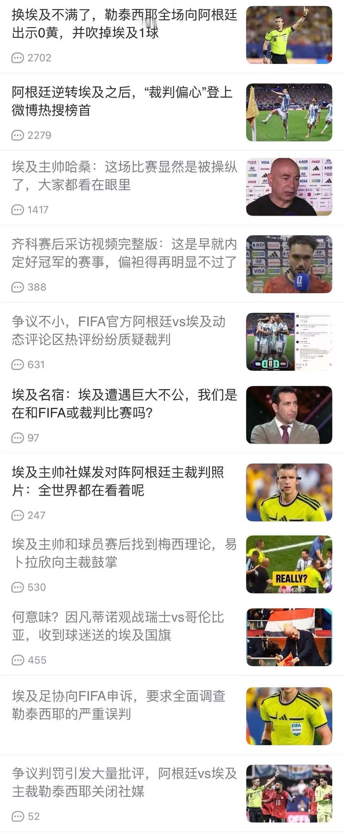 埃及球迷基数少，赛后舆论发生逆转在意料之内。希望阿根廷能将本场的表现延续到对阵英